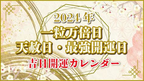 天運 年月日|開運カレンダー (吉日・一粒万倍日・旧暦・九星干支) 